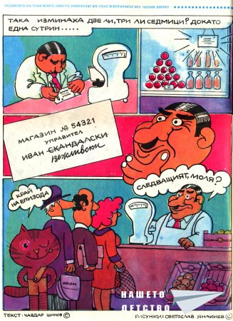 Списание Дъга - четвърти брой