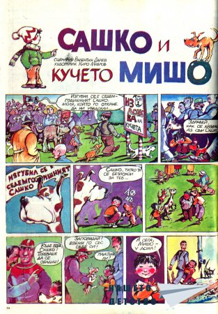 Списание Дъга - четвърти брой