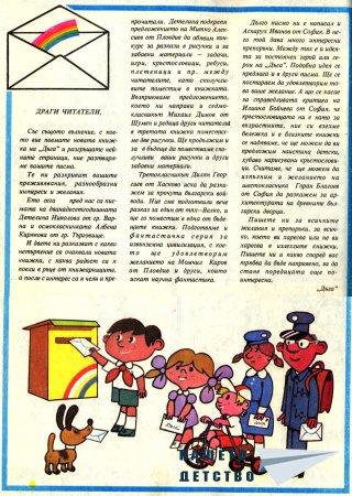 Списание Дъга - четвърти брой