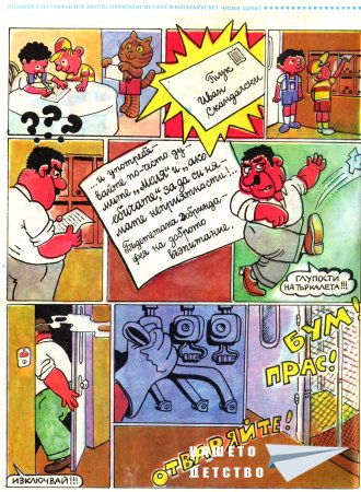 Списание Дъга - четвърти брой