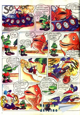 Списание Дъга - четвърти брой