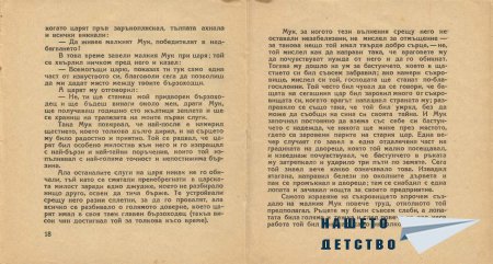Малкият Мук