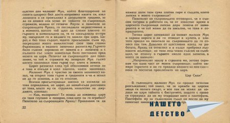 Малкият Мук
