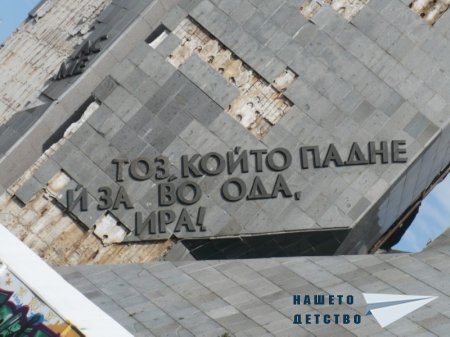 Фоторазмисъл "За кого умряха те?"
