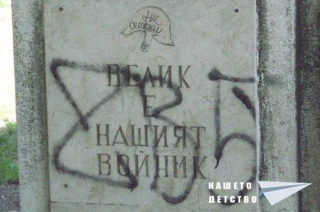 Фоторазмисъл "За кого умряха те?"