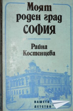 Не пей, славейо – имам време...