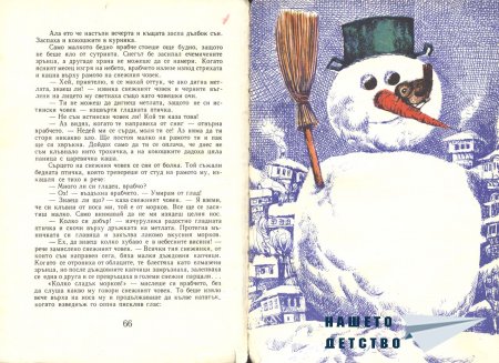 Приказки - Светослав Минков