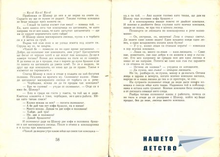 Приказки - Светослав Минков