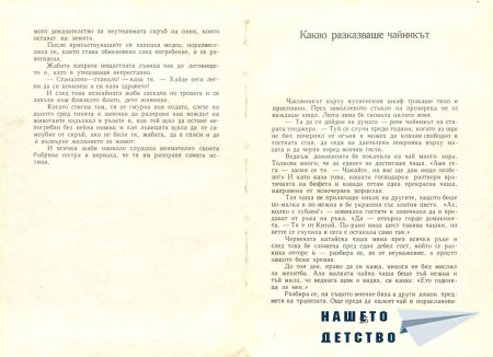 Приказки - Светослав Минков