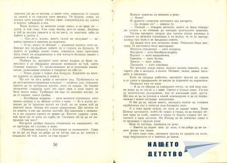 Приказки - Светослав Минков