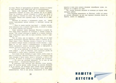 Приказки - Светослав Минков