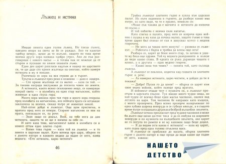 Приказки - Светослав Минков