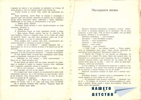Приказки - Светослав Минков