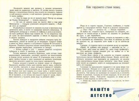 Приказки - Светослав Минков