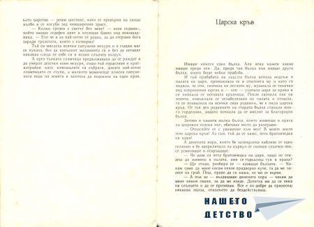 Приказки - Светослав Минков