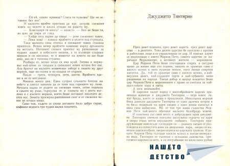Приказки - Светослав Минков