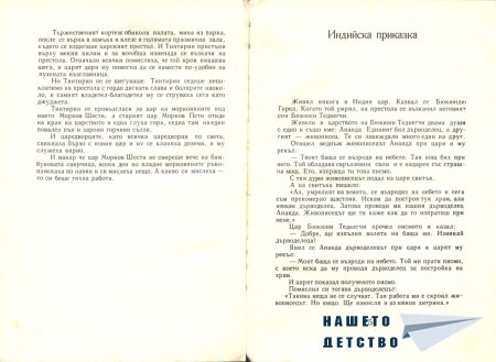 Приказки - Светослав Минков