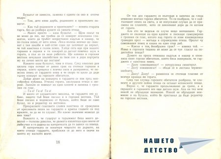 Приказки - Светослав Минков