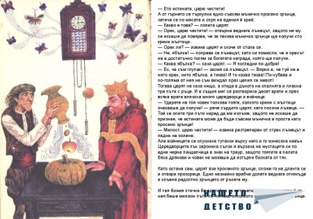 Приказки - Светослав Минков