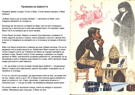 Приказки - Светослав Минков