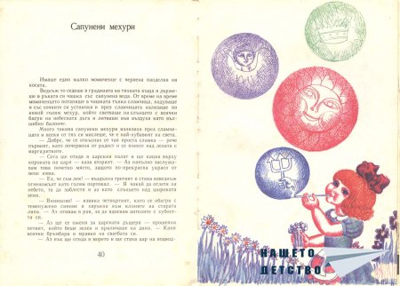 Приказки - Светослав Минков