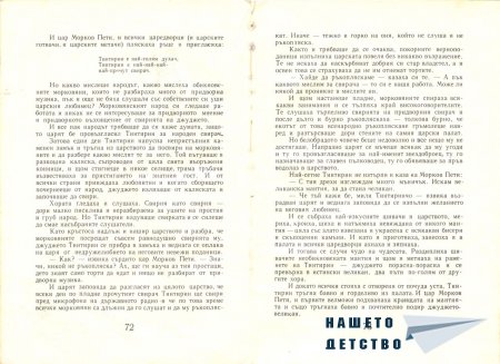 Приказки - Светослав Минков