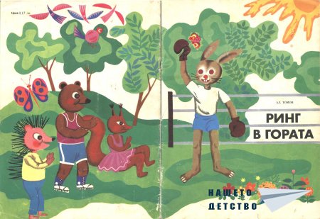 Ринг в гората