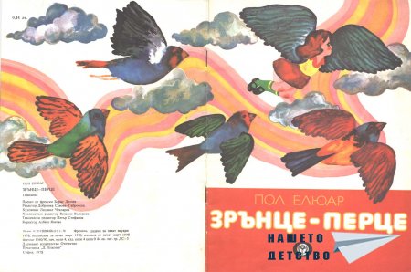ЗРЪНЦЕ-ПЕРЦЕ