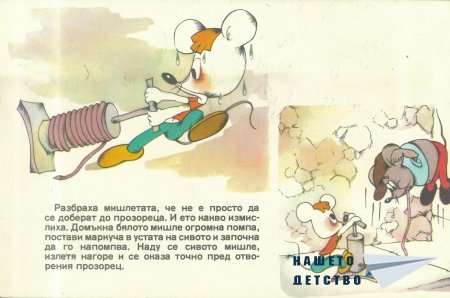 Отмъщението на котарака Леополд