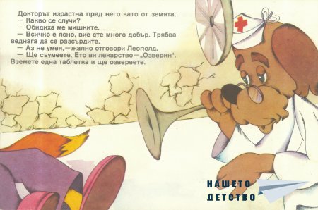 Отмъщението на котарака Леополд