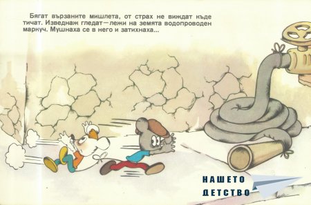 Отмъщението на котарака Леополд