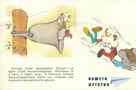 Отмъщението на котарака Леополд