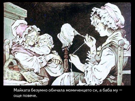 Червената шапчица. 1975 – Диафилми+