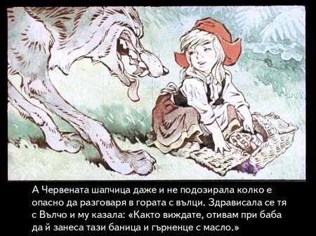 Червената шапчица. 1975 – Диафилми+