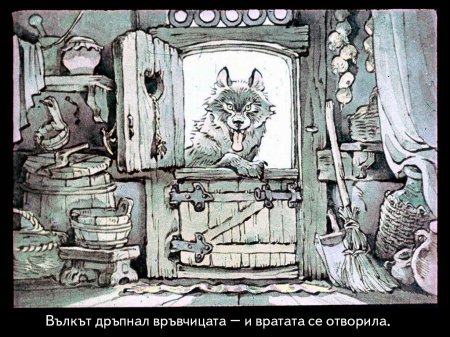 Червената шапчица. 1975 – Диафилми+