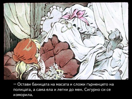 Червената шапчица. 1975 – Диафилми+