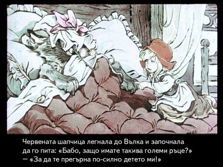 Червената шапчица. 1975 – Диафилми+