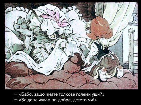 Червената шапчица. 1975 – Диафилми+
