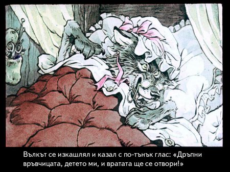 Червената шапчица. 1975 – Диафилми+
