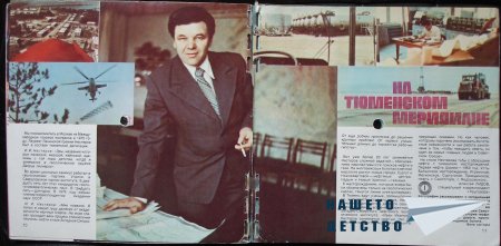 Кругозор - звуковой журнал
