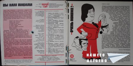 Кругозор - звуковой журнал