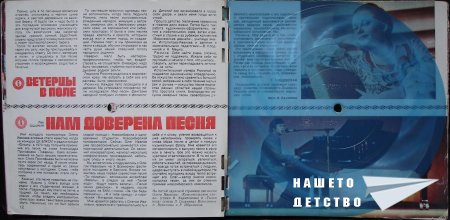 Кругозор - звуковой журнал