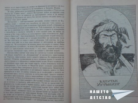 Хайде да четем!
