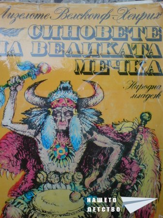 Хайде да четем!