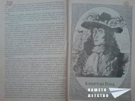 Хайде да четем!