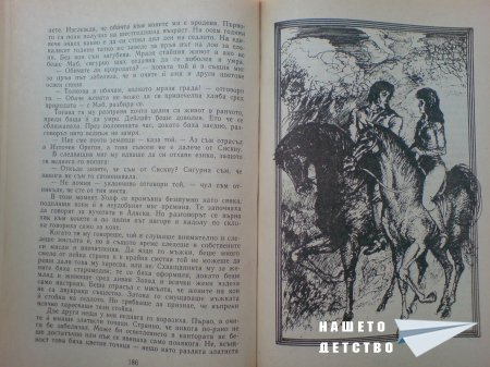 Хайде да четем, Част 2