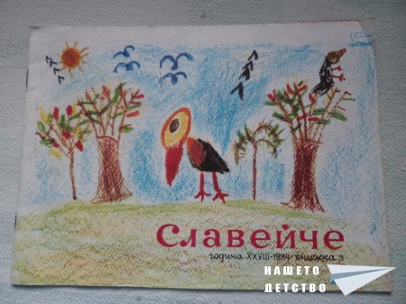 Списание "Славейче" (кн. 3/1984)