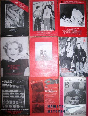 Реклами от списание Семейство и училище (1986-1989)