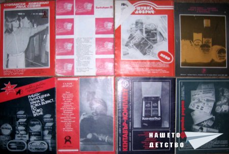 Реклами от списание Семейство и училище (1986-1989)