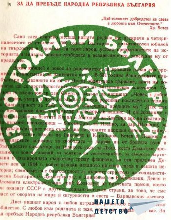 Реклами от списание Семейство и училище (1986-1989)
